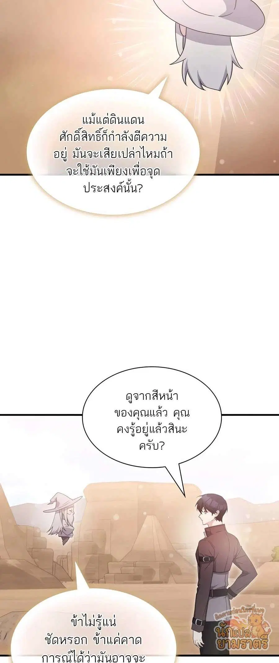 My Lucky Encounter From The Game Turned Into Reality ตอนที่ 65 หน้า 22
