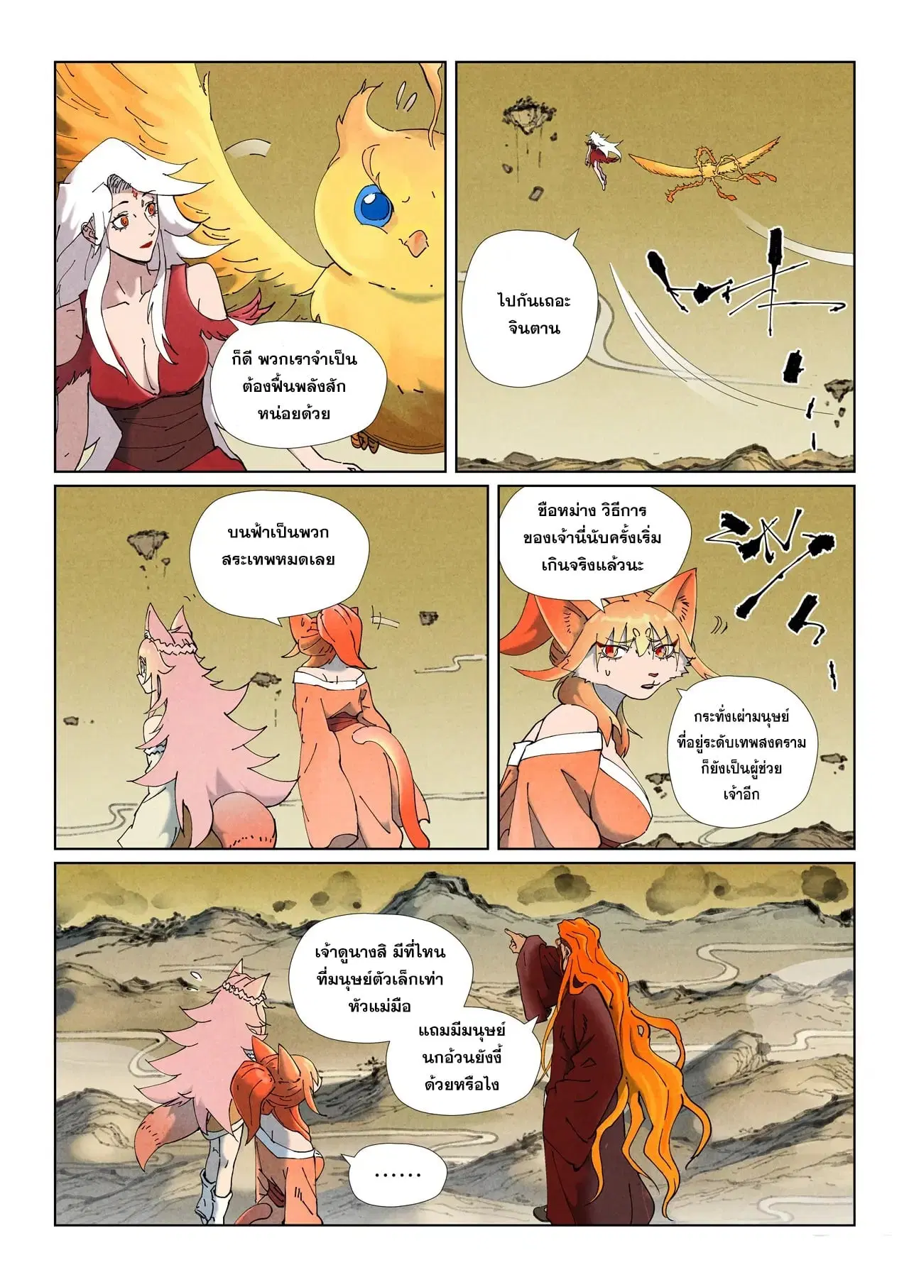 Tales of Demons and Gods ตอนที่ 505 หน้า 6