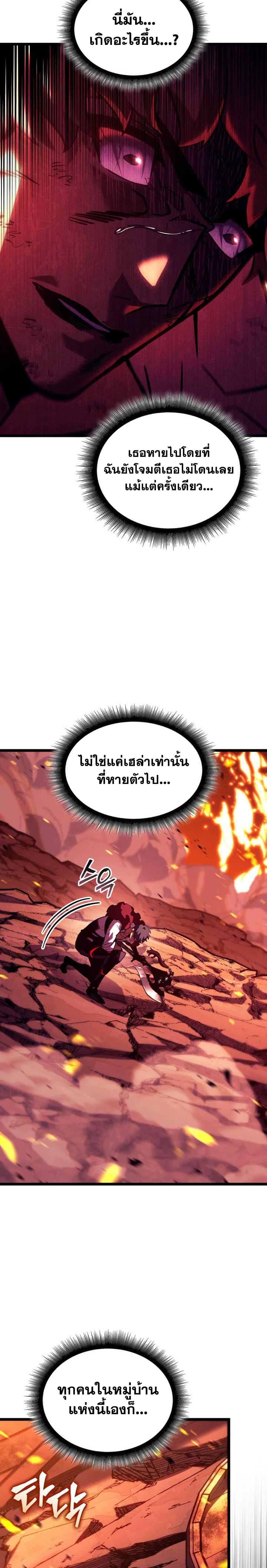 Return of the SSS-Class Ranker ตอนที่ 152 หน้า 40