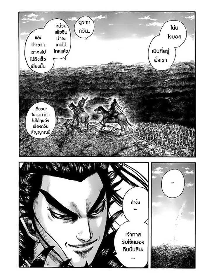 Kingdom ตอนที่ 445 หน้า 18