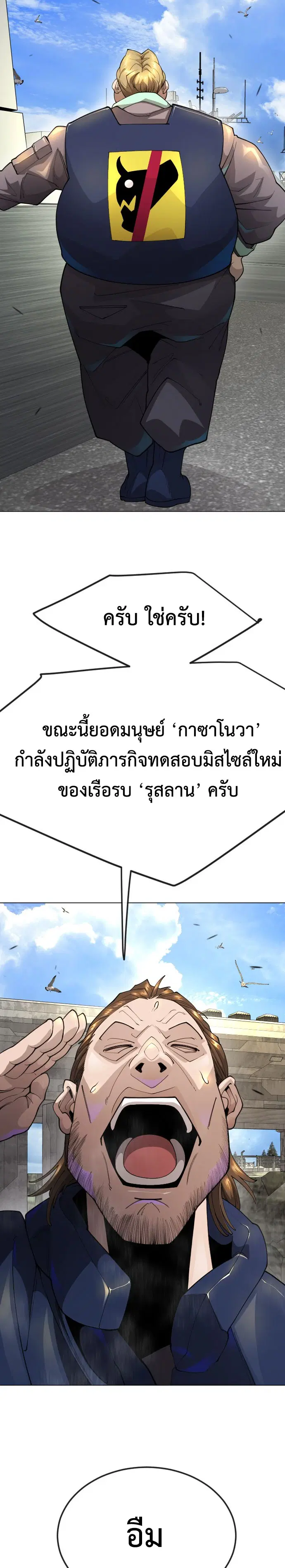Superhuman Era ตอนที่ 175 หน้า 26