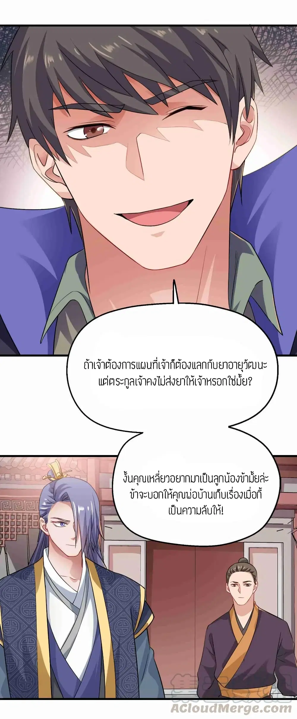 Super Warrior in Another World ตอนที่ 72 หน้า 13
