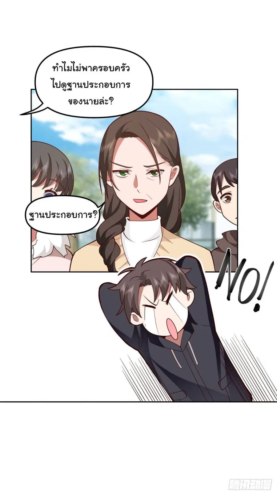 I Really Don’t Want to be Reborn ตอนที่ 31 หน้า 45