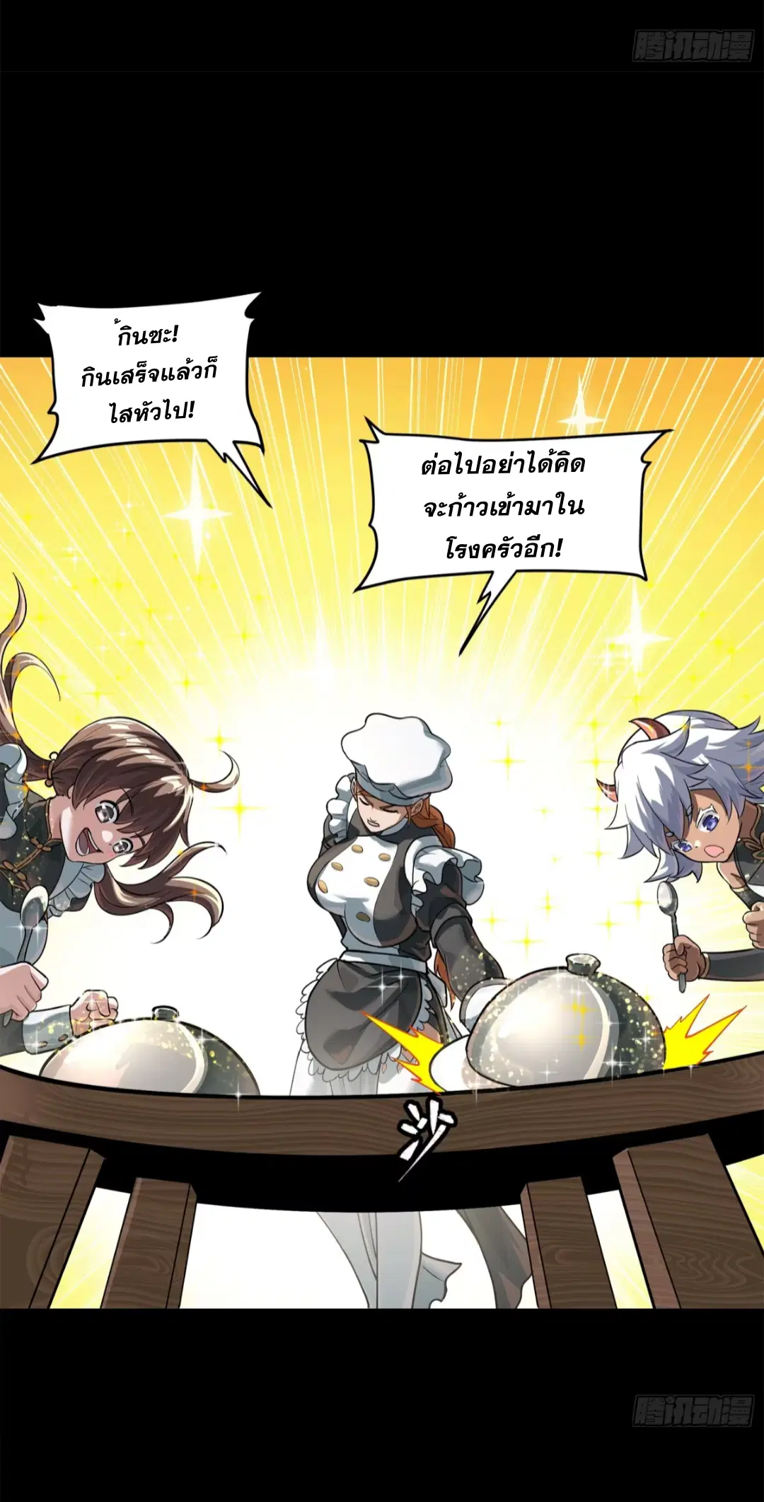 Legend of Star General ตอนที่ 209 หน้า 8