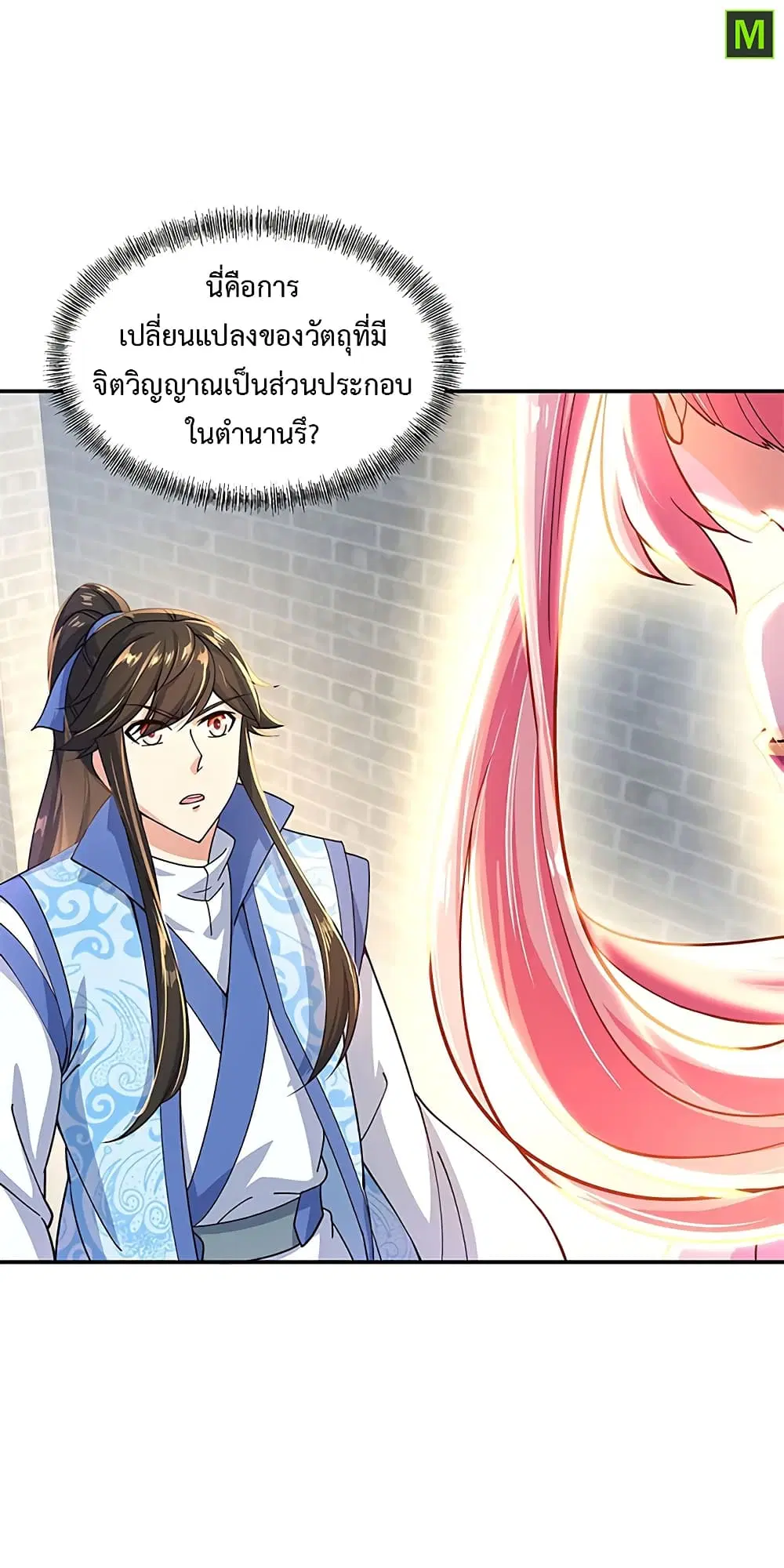 Peerless Battle Spirit (Tian Cang Zi Dongman) ตอนที่ 129 หน้า 13