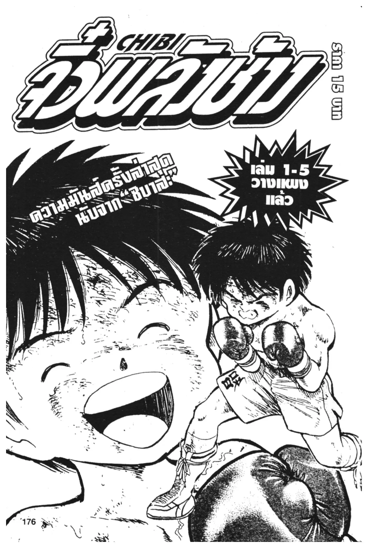 Yu Yu Hakusho ตอนที่ 142 หน้า 5