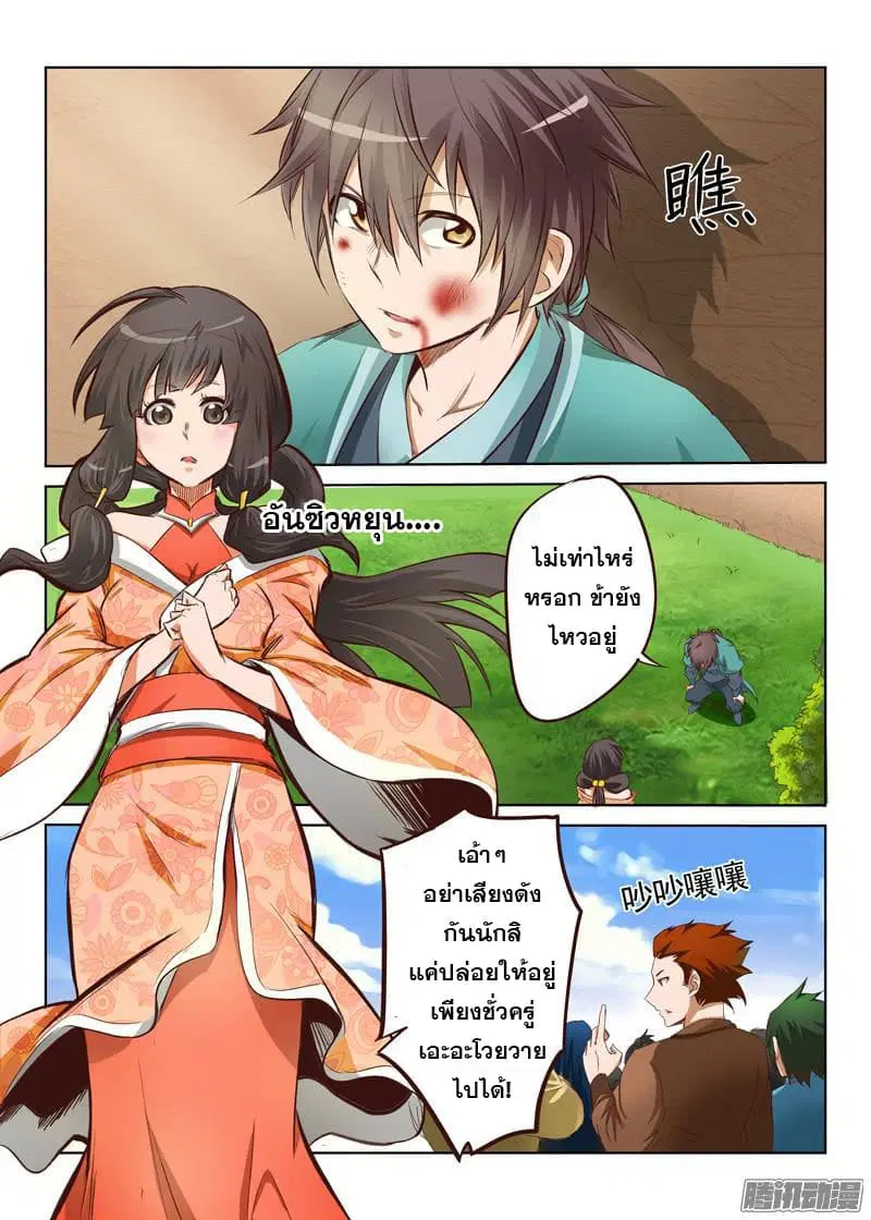 Star Martial God Techniquer ตอนที่ 1 หน้า 30