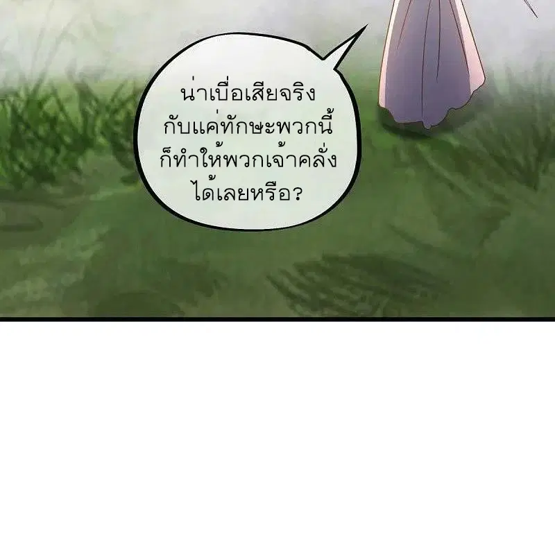 Peerless Battle Spirit ตอนที่ 535 หน้า 69