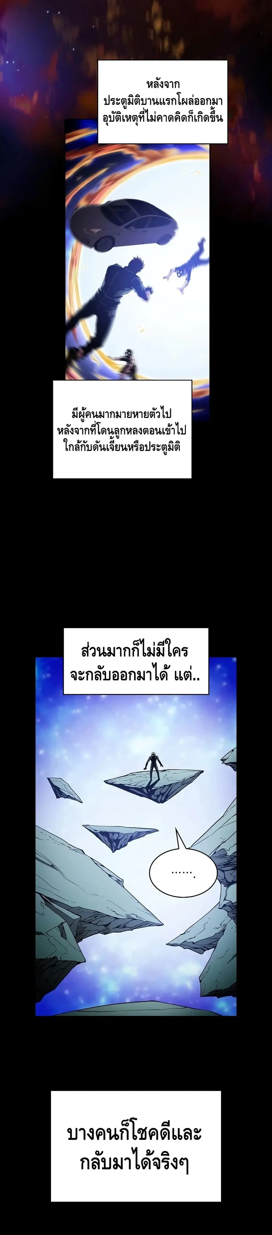 The Constellation That Returned From Hell ตอนที่ 32 หน้า 8