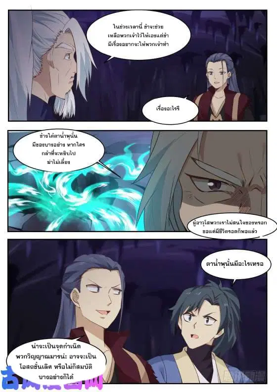 Martial Peak ตอนที่ 268 หน้า 12
