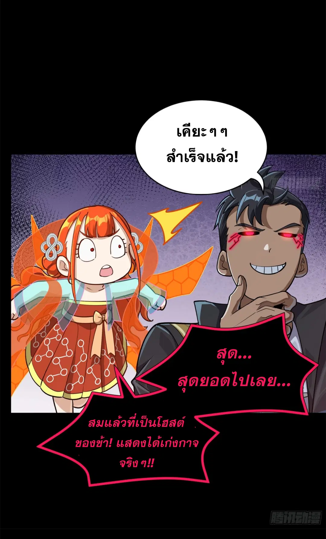 Legend of Star General ตอนที่ 218 หน้า 5