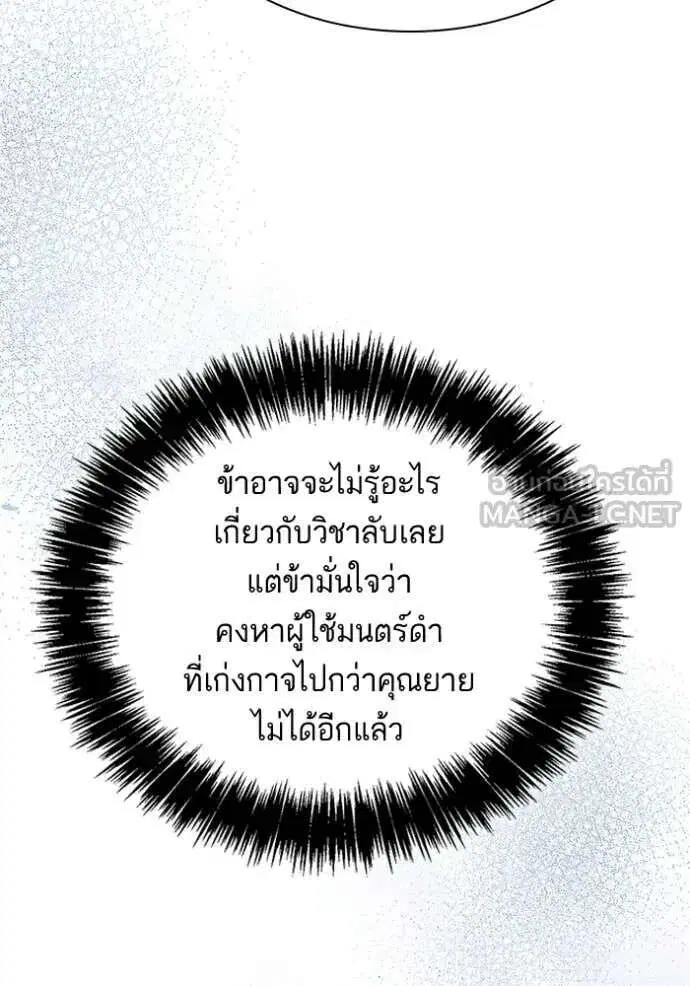 Sister I Am the Queen in This Life ตอนที่ 195 หน้า 123