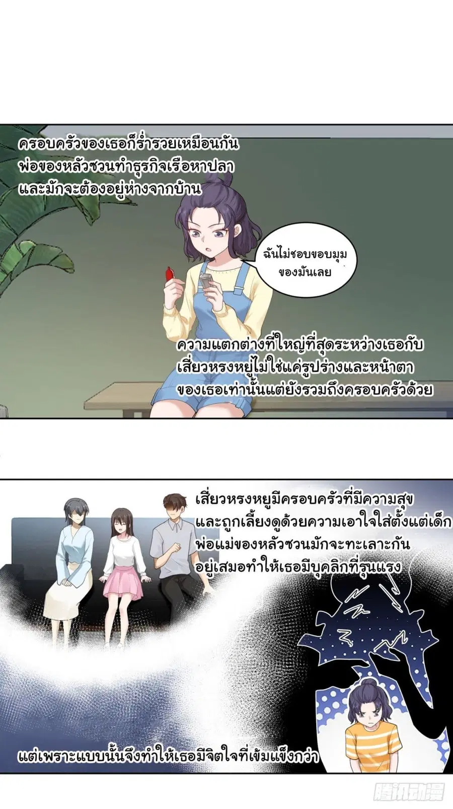 I Really Don’t Want to be Reborn ตอนที่ 144 หน้า 11