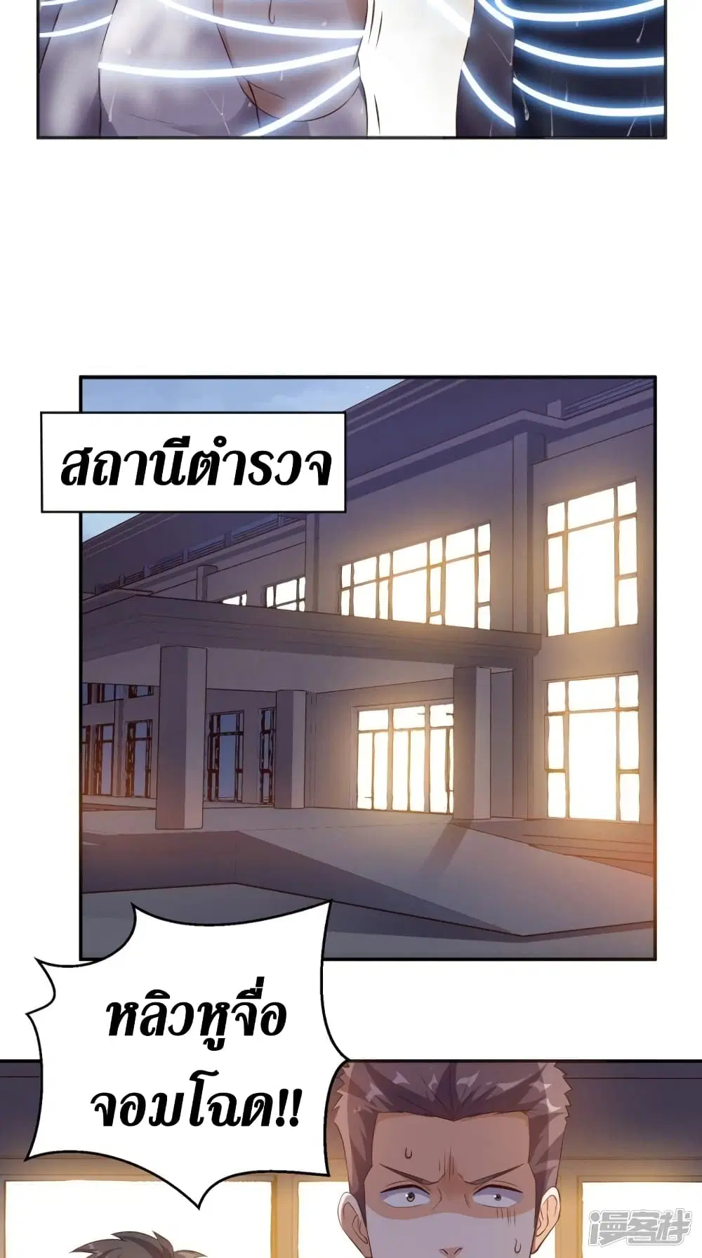 Super Wechat ตอนที่ 64 หน้า 10