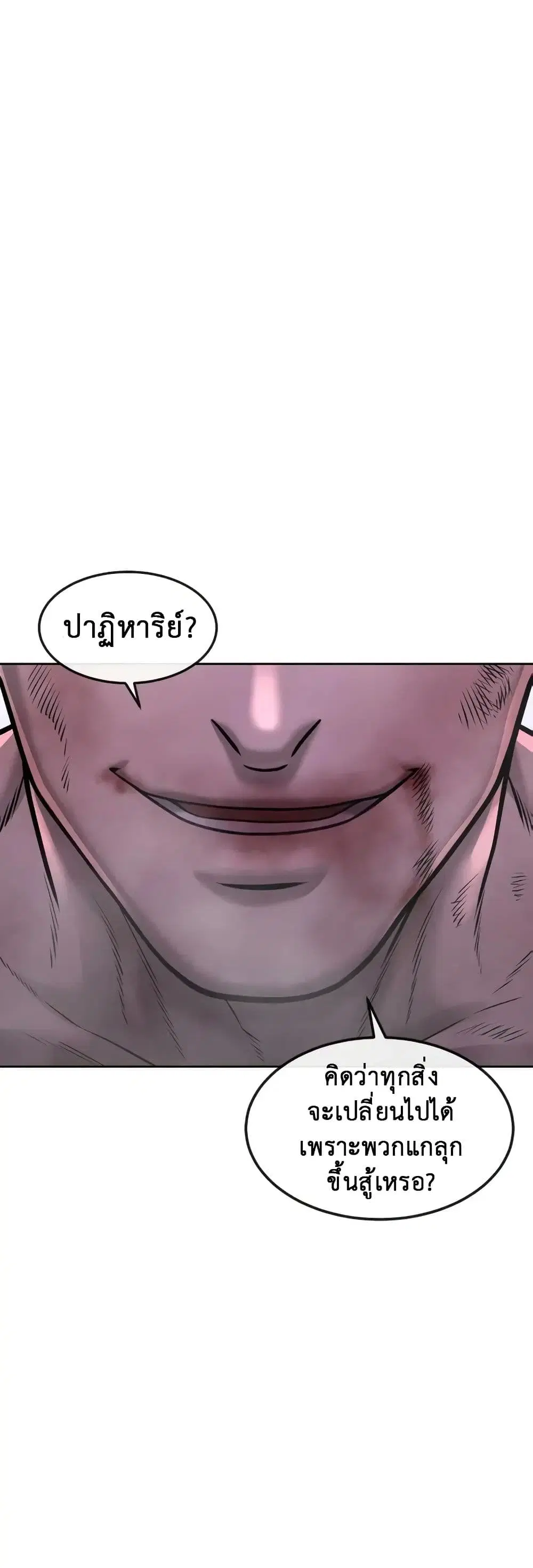 Quest Supremacy ตอนที่ 67 หน้า 57