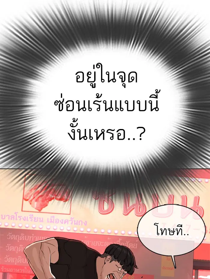 How to Fight ตอนที่ 26 หน้า 63