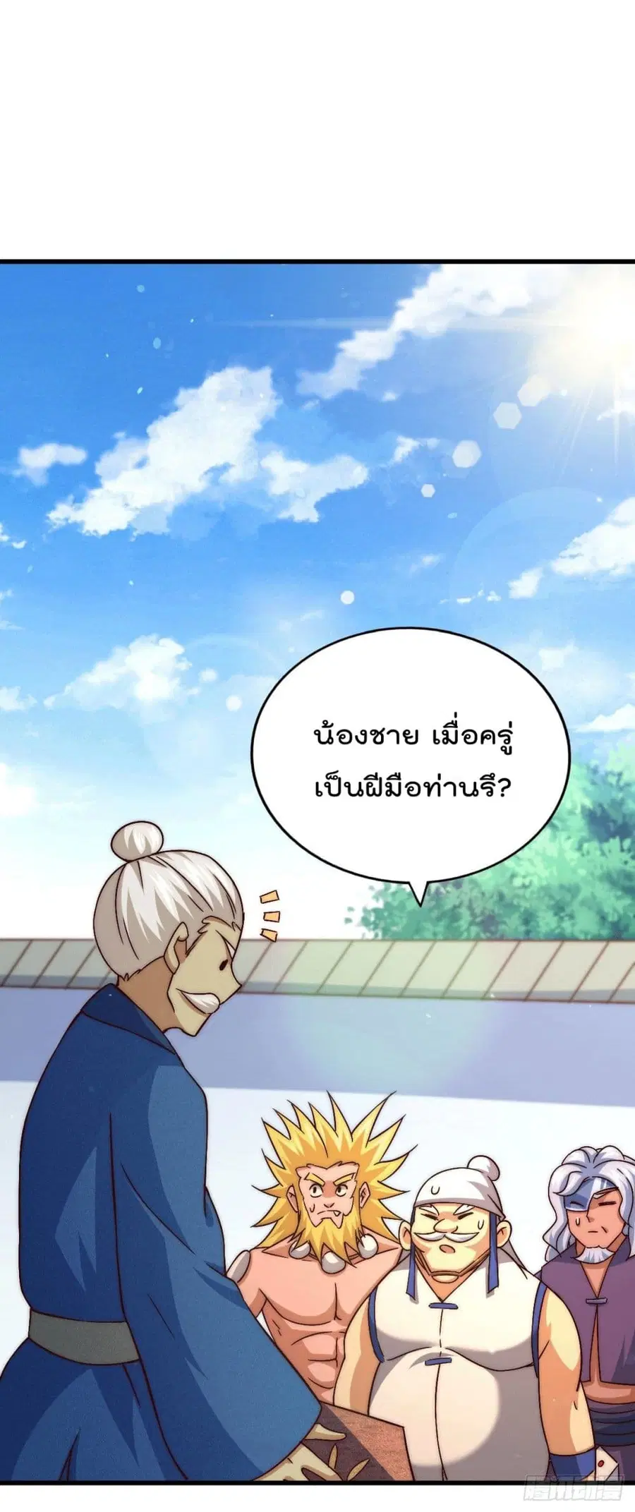 Who is your Daddy ตอนที่ 73 หน้า 18