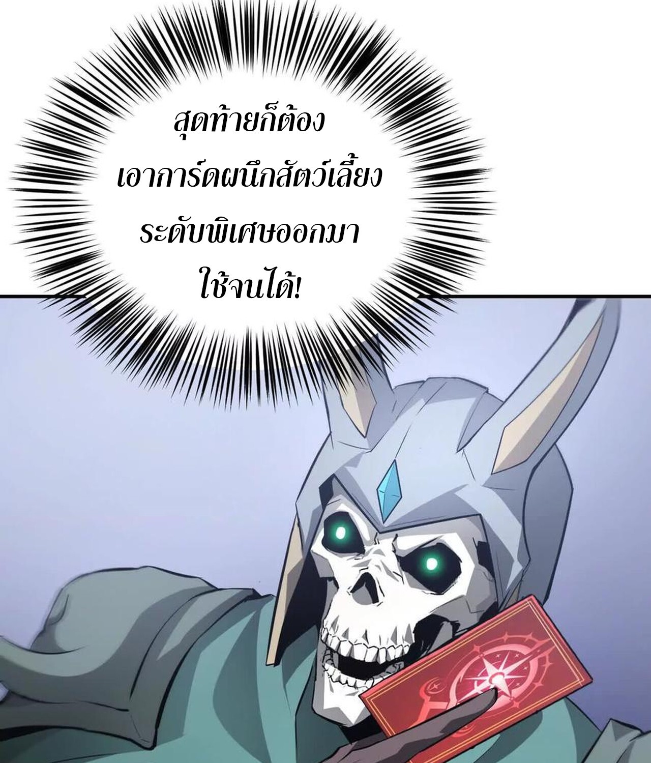 Unparalleled in the Online Gaming World ยอดคน ณ โลกออนไลน์ ตอนที่ 35 หน้า 63