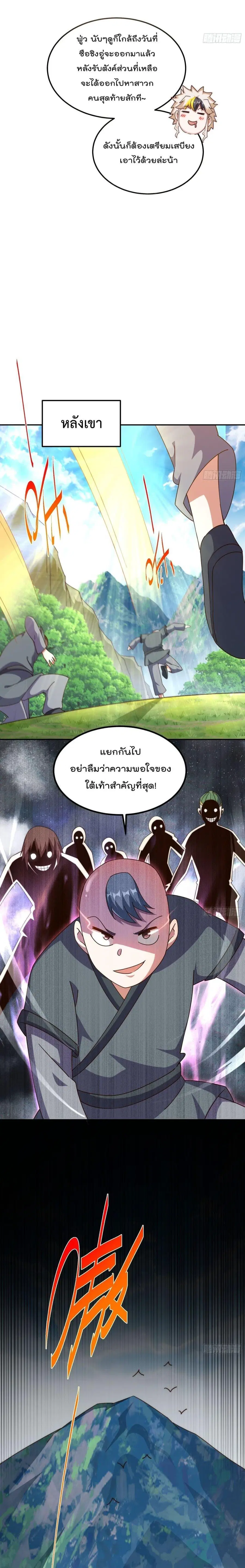Who is your Daddy ตอนที่ 247 หน้า 5