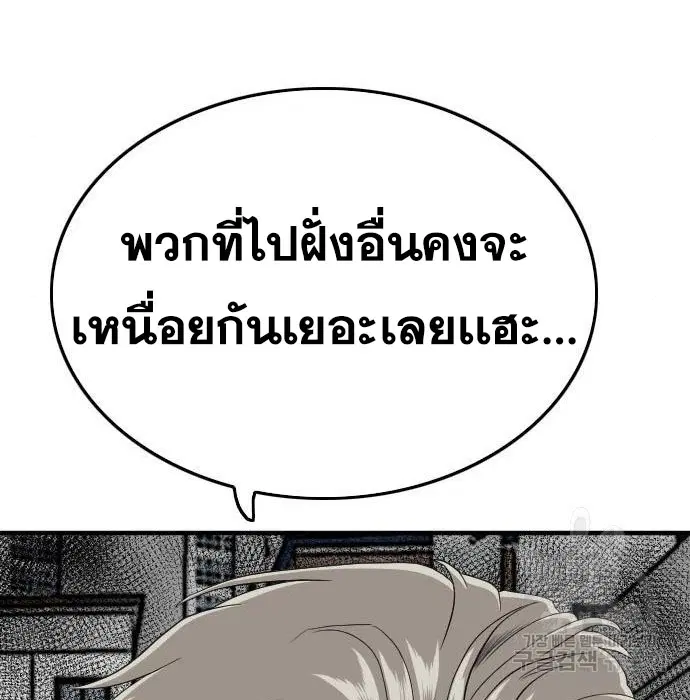 Bad Guy ตอนที่ 147 หน้า 150