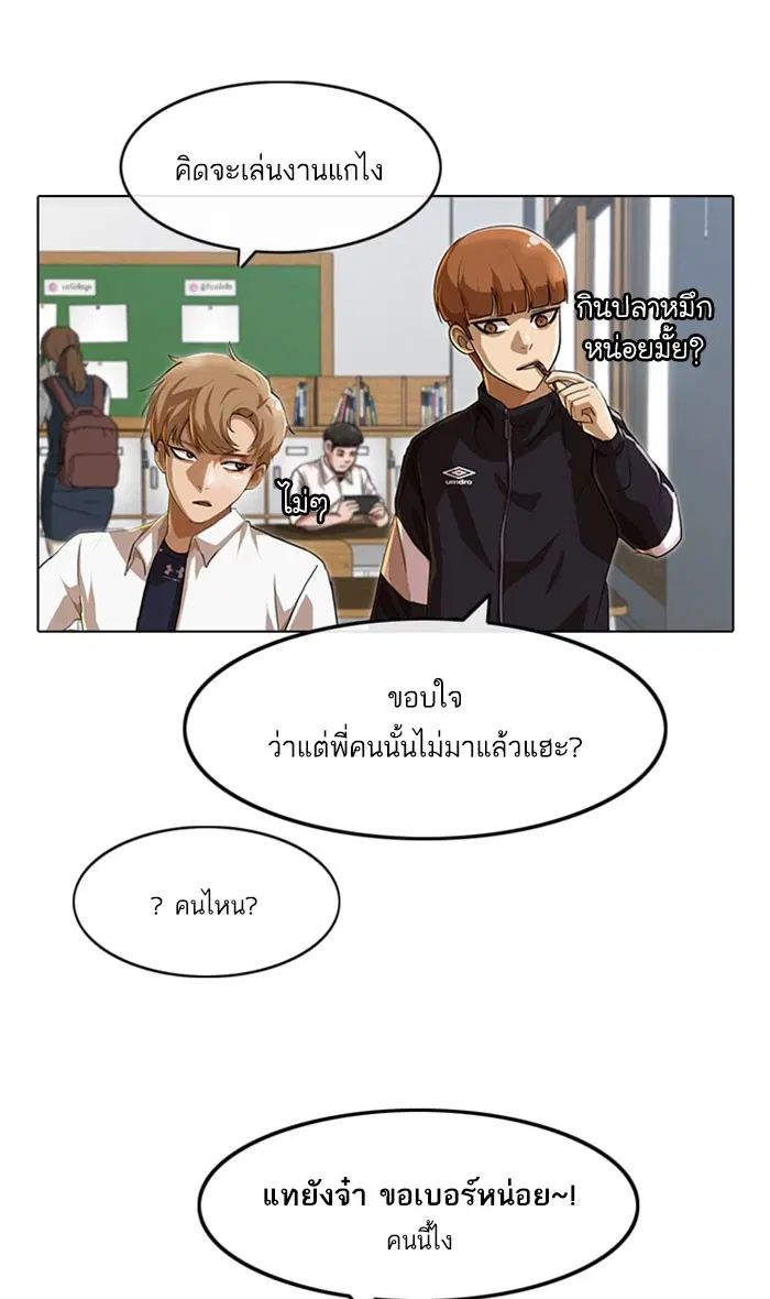 Random Chat ตอนที่ 87 หน้า 11
