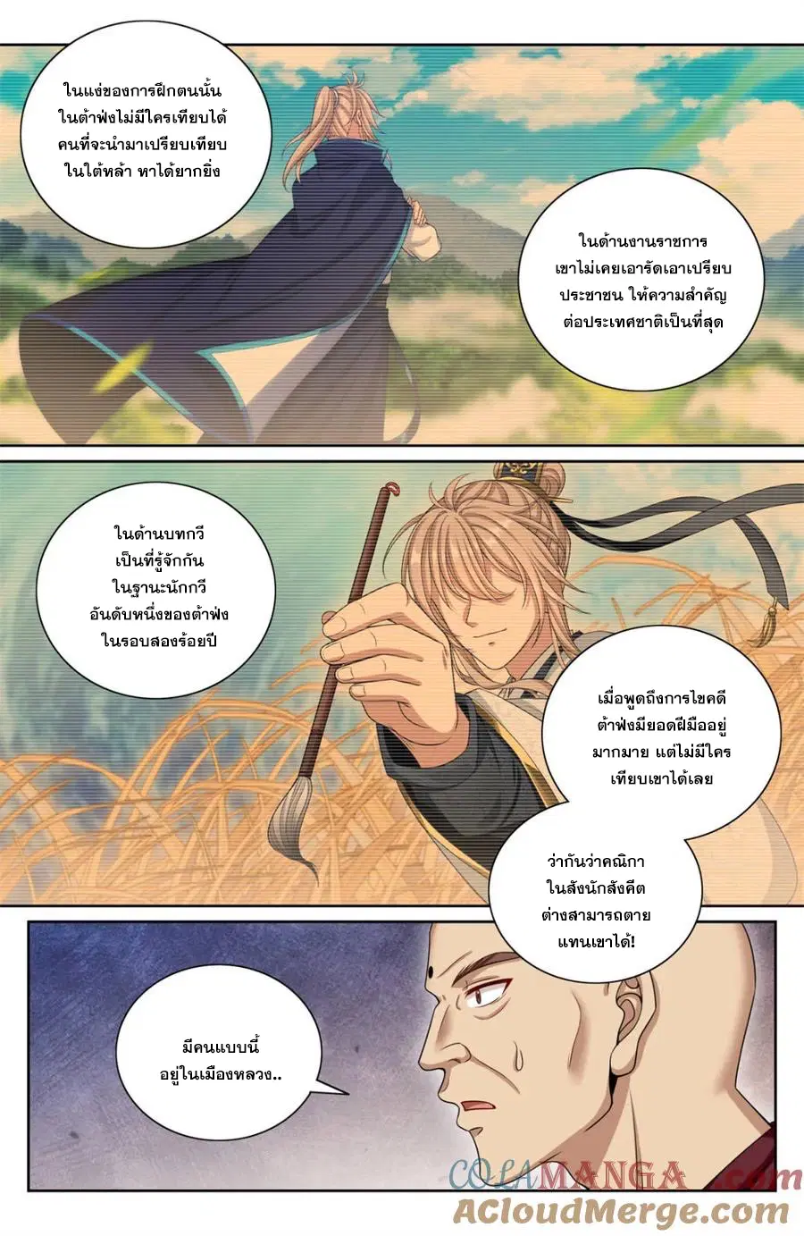 Nightwatcher ตอนที่ 356 หน้า 10