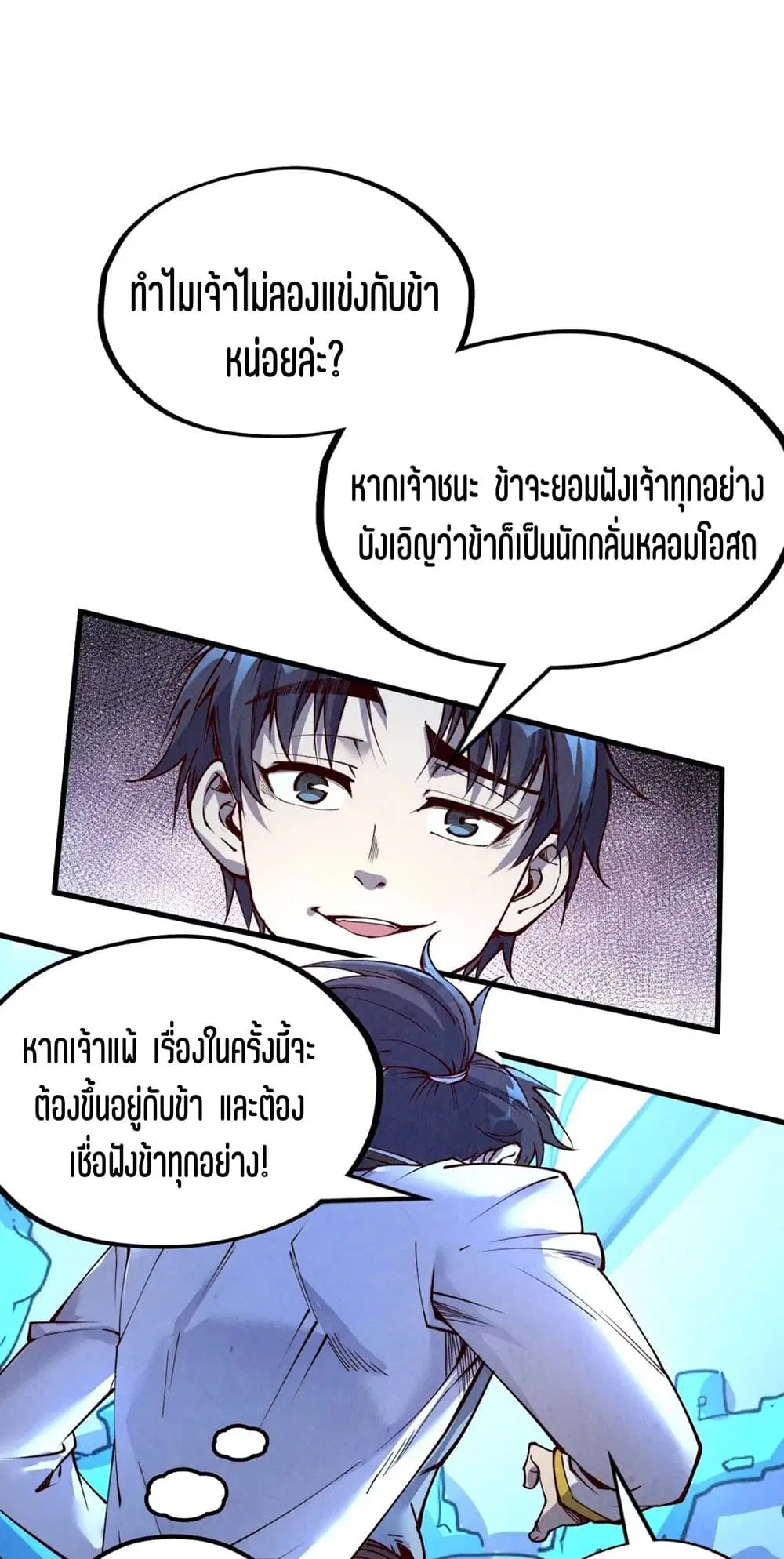 The Eternal Supreme ตอนที่ 180 หน้า 39
