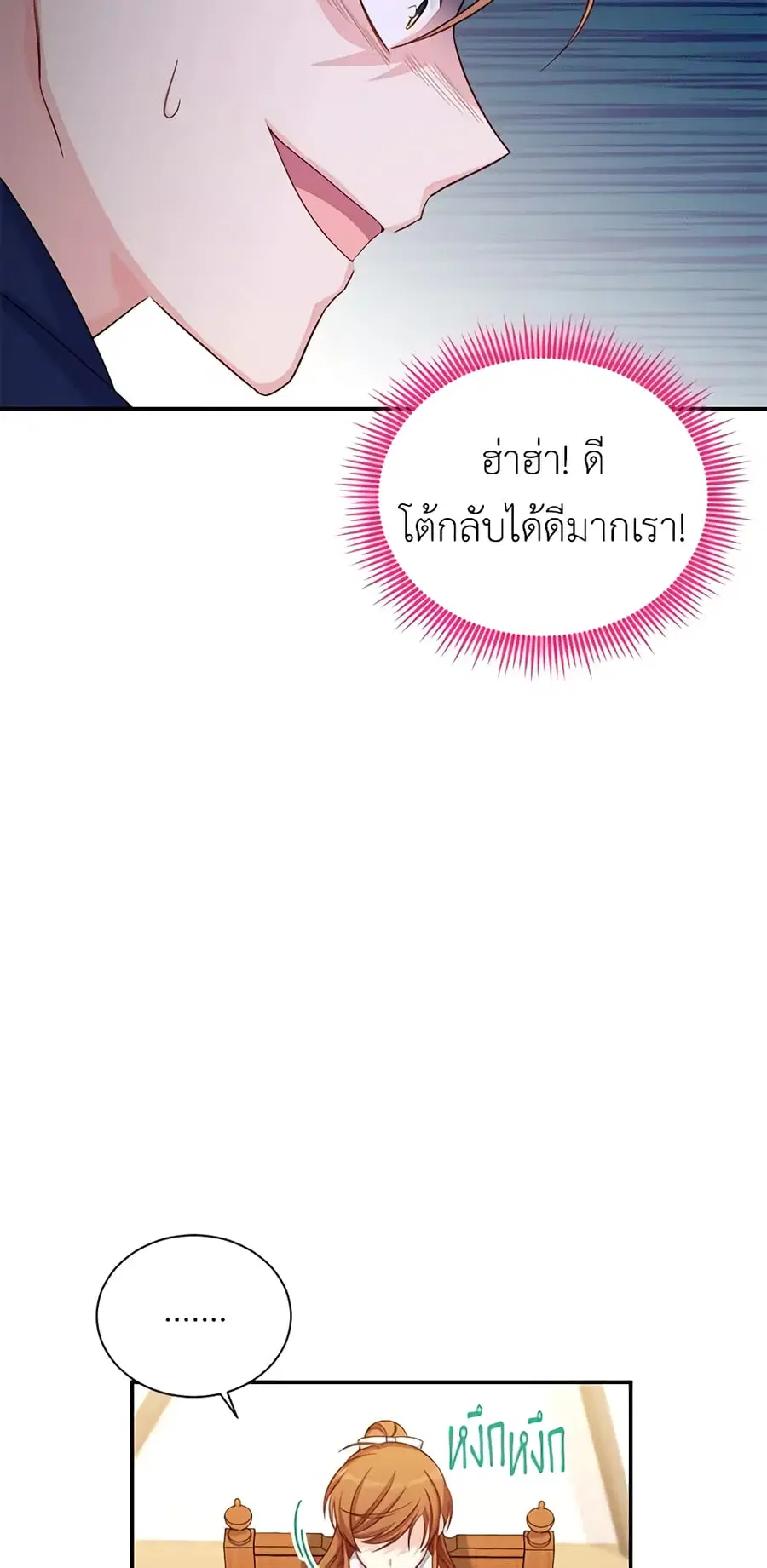 The Soulless Duchess ตอนที่ 76 หน้า 18