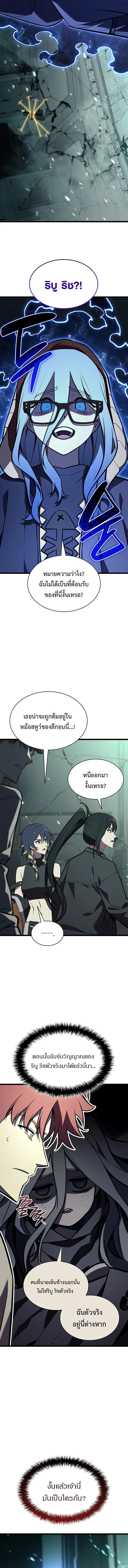 The Return of the Disaster-Class Hero ตอนที่ 155 หน้า 3