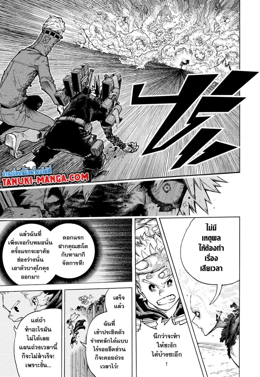 Boku no Hero Academia ตอนที่ 361 หน้า 4