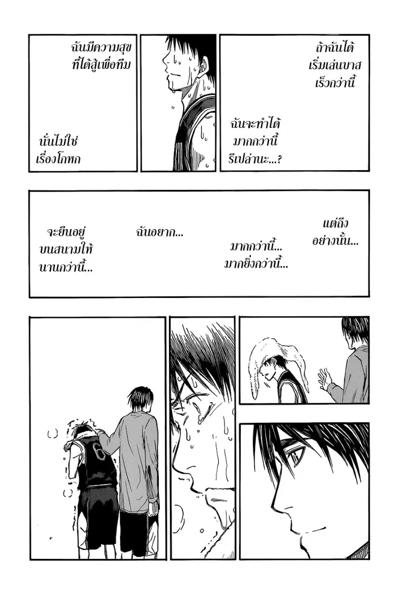 Kuroko no Basuke ตอนที่ 257 หน้า 7