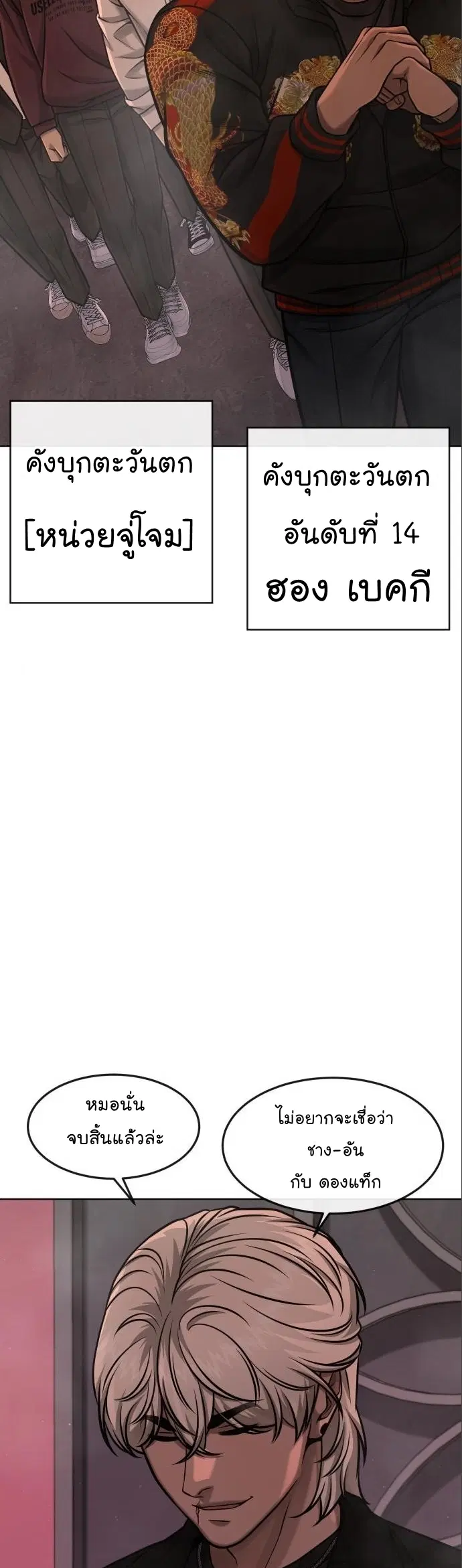 Quest Supremacy ตอนที่ 114 หน้า 72