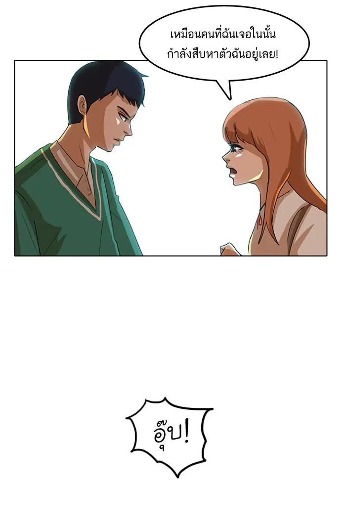 Random Chat ตอนที่ 11 หน้า 39