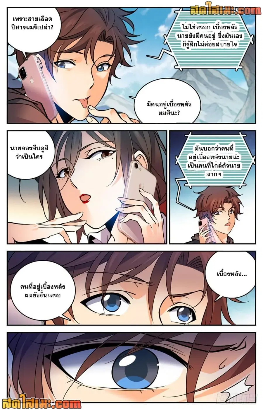 Versatile Mage ตอนที่ 459 หน้า 4