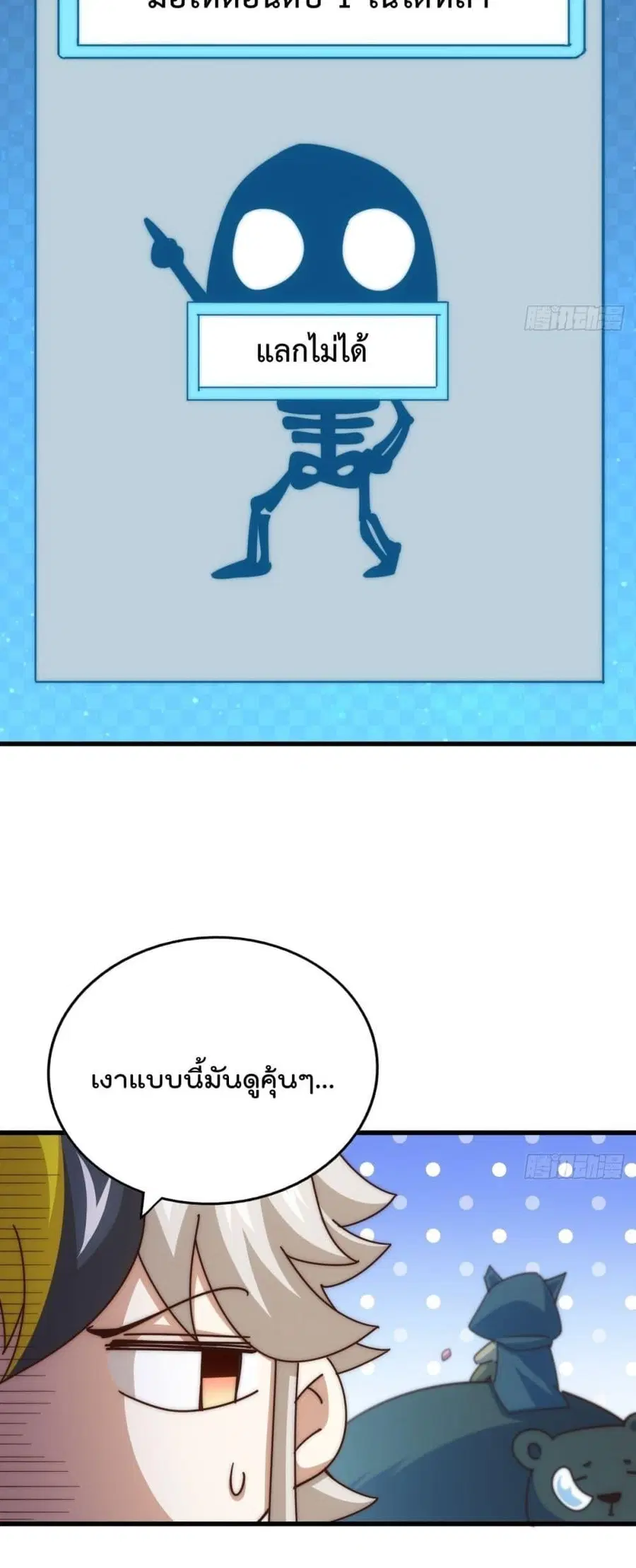 Who is your Daddy ตอนที่ 183 หน้า 21