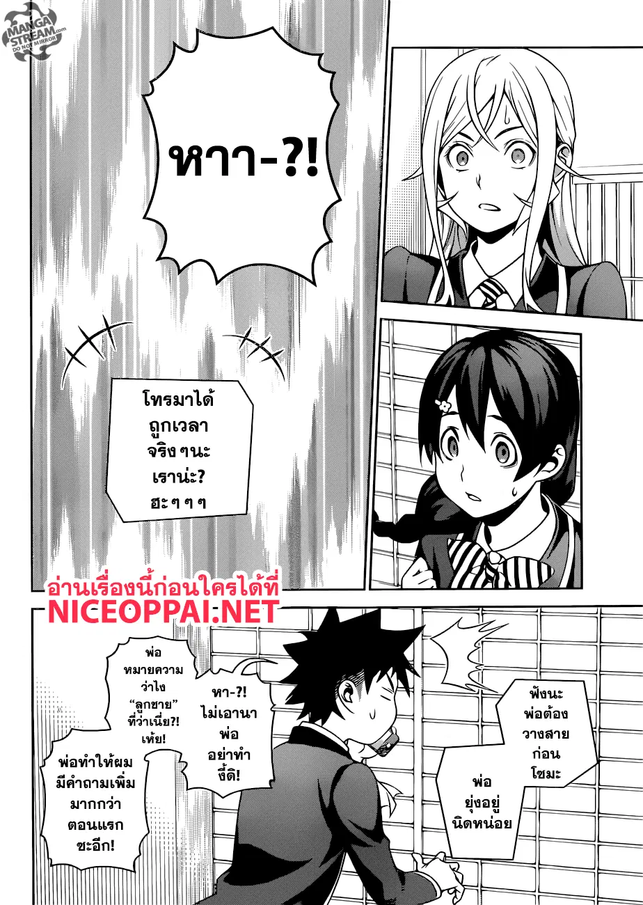 Shokugeki no Soma ตอนที่ 271 หน้า 10
