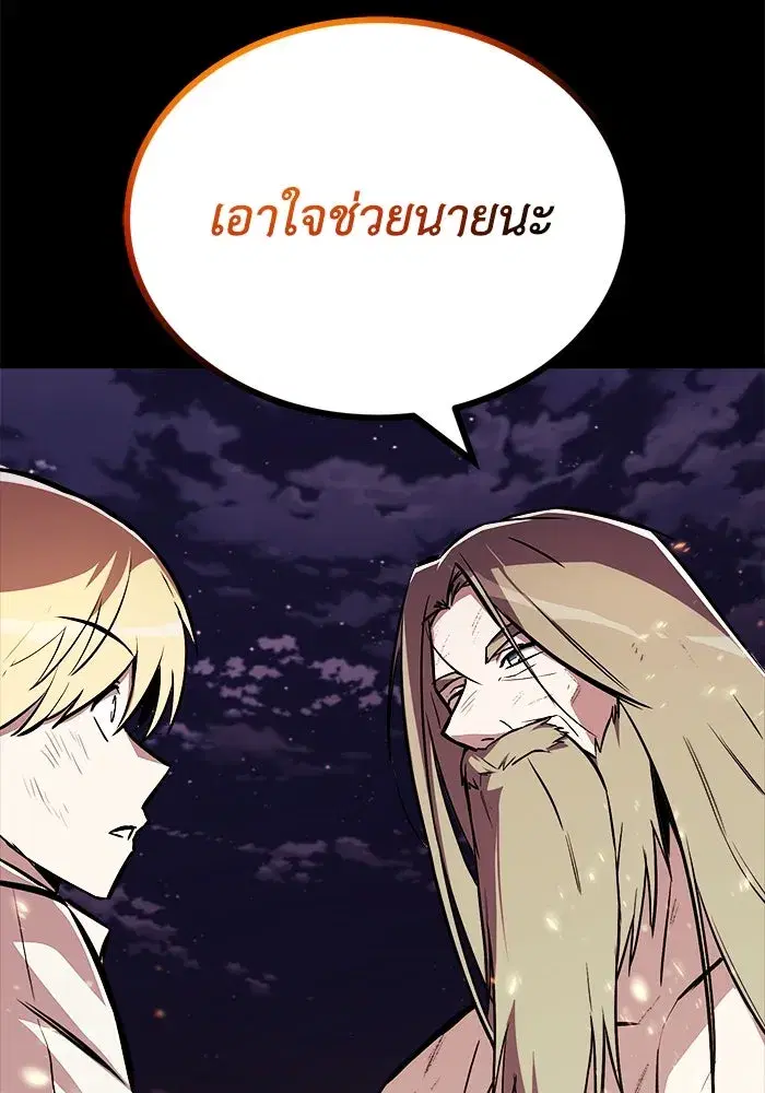 The Lazy Lord Masters the Sword ตอนที่ 77 หน้า 4