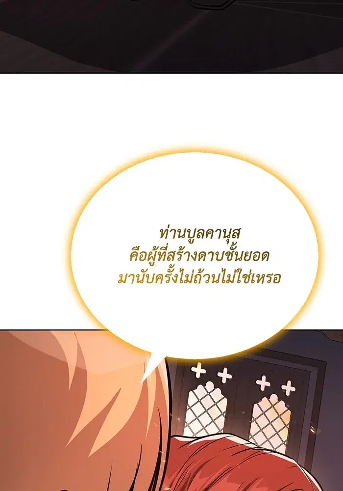 The Lazy Lord Masters the Sword ตอนที่ 122 หน้า 28