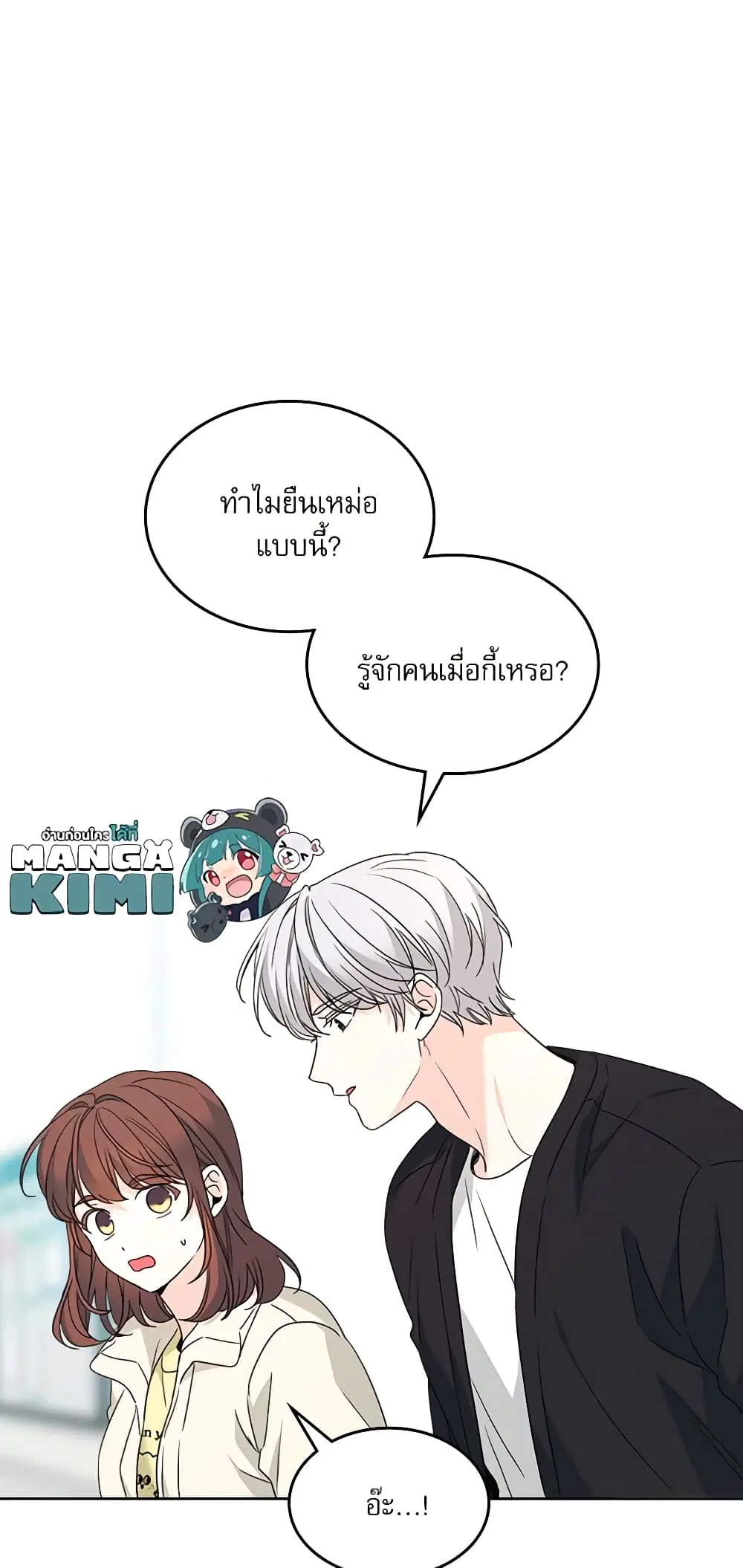 My Life as an Internet Novel ตอนที่ 199 หน้า 13