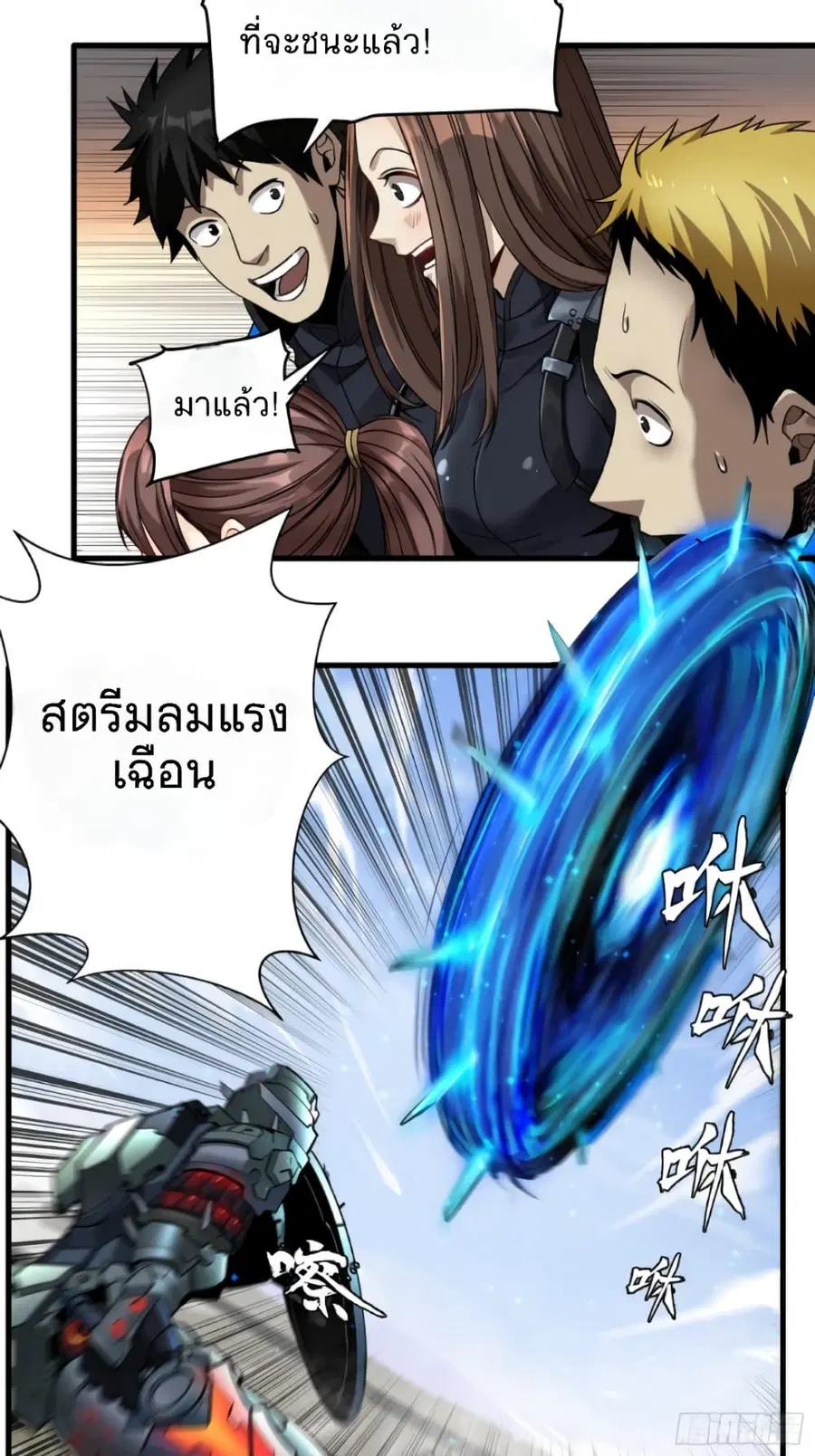 Legend of Star General ตอนที่ 5 หน้า 15