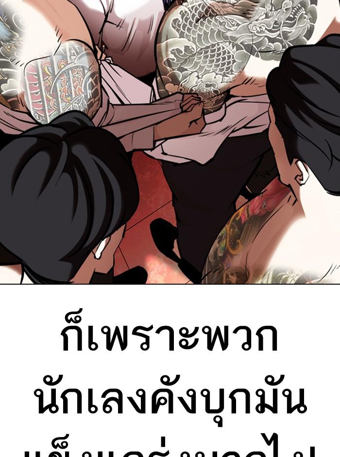 Lookism ตอนที่ 361 หน้า 39