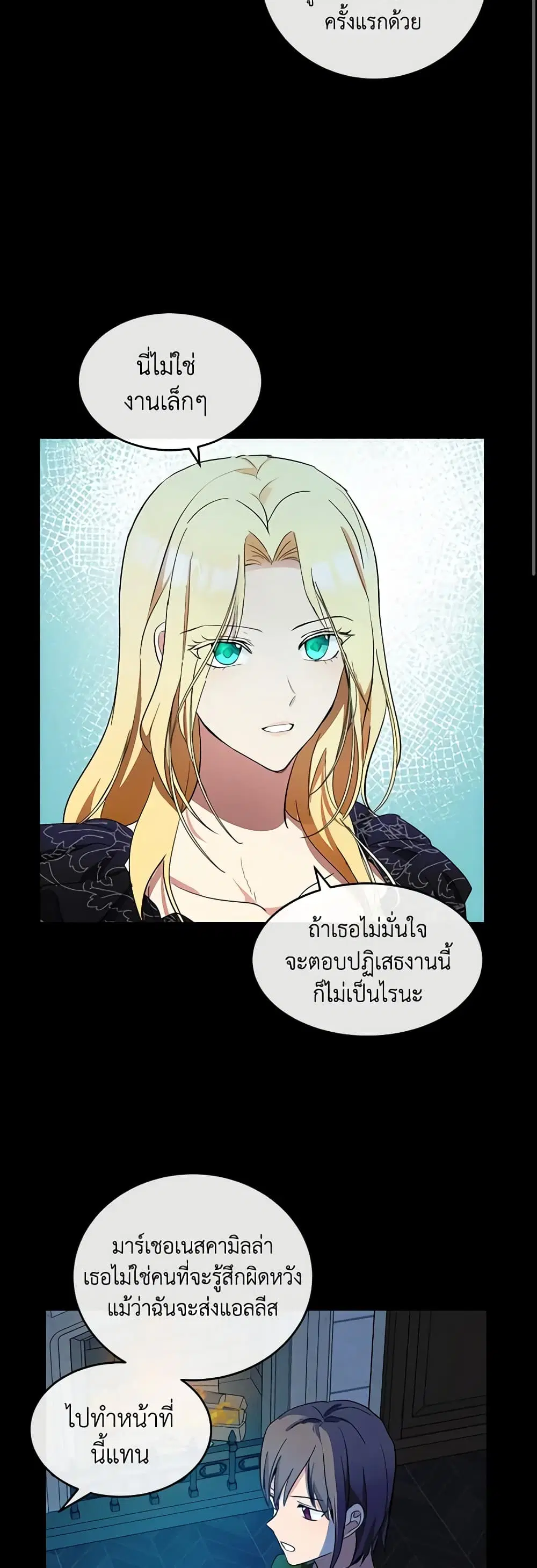 The Villainess Lives Again ตอนที่ 91 หน้า 36