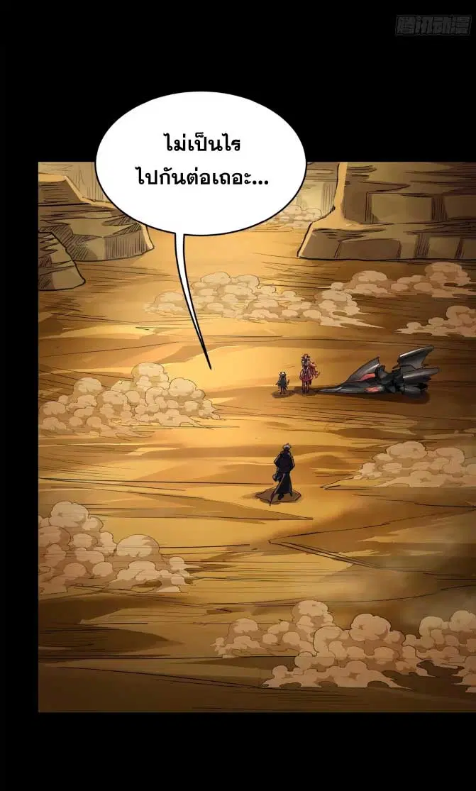 Legend of Star General ตอนที่ 176 หน้า 34