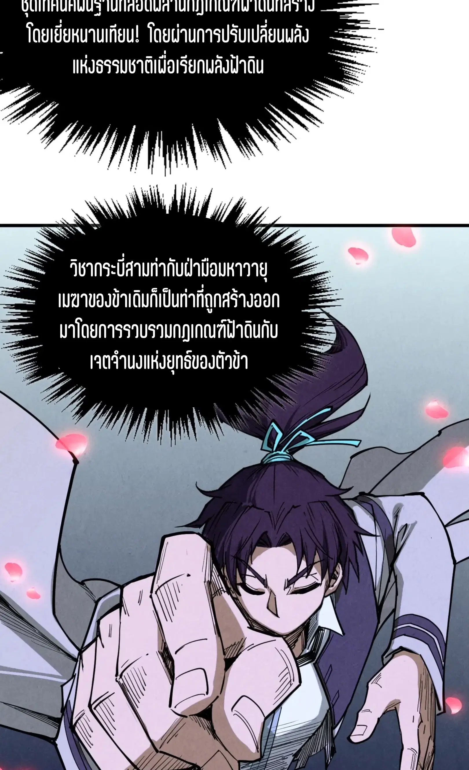 The Eternal Supreme ตอนที่ 337 หน้า 52