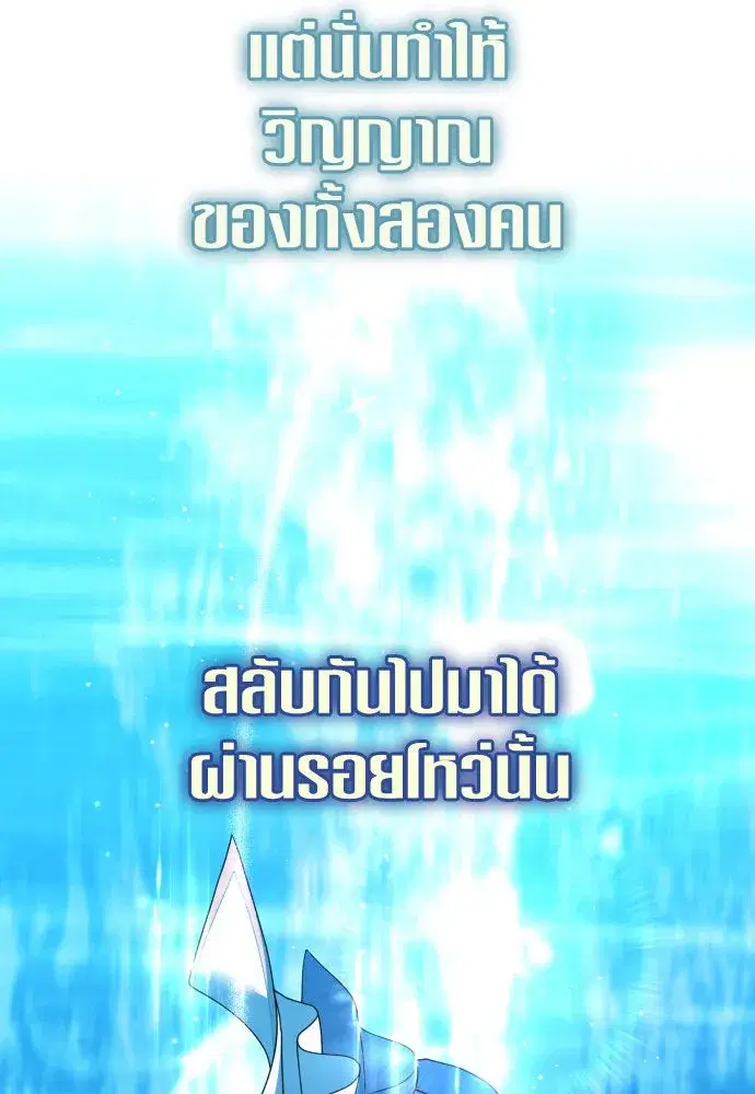Your Throne ตอนที่ 218 หน้า 106