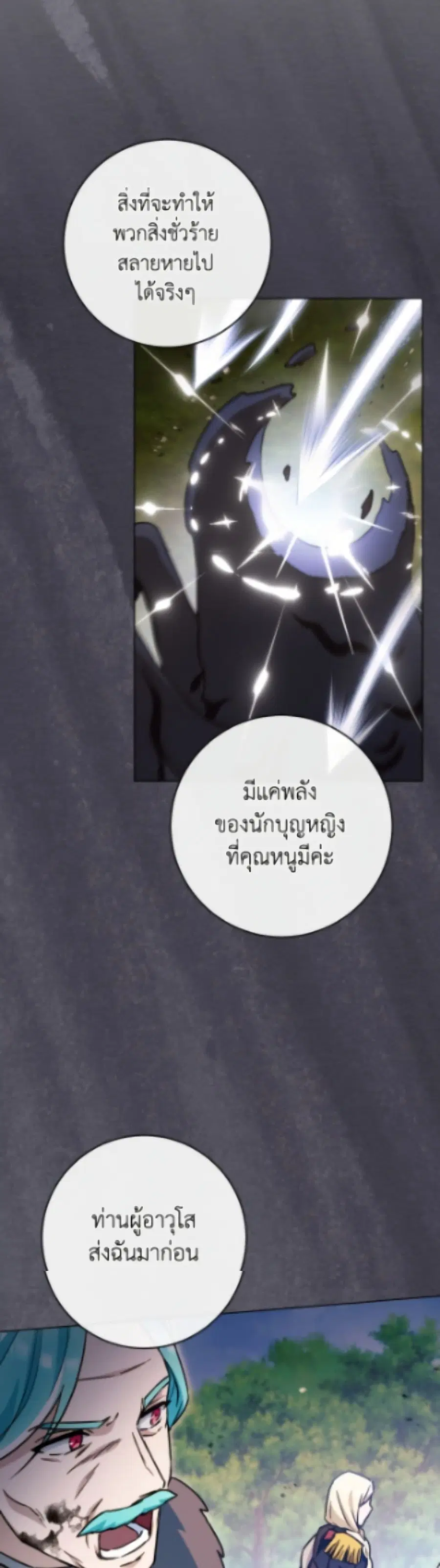 The Young Lady Is a Royal Chef ตอนที่ 179 หน้า 9