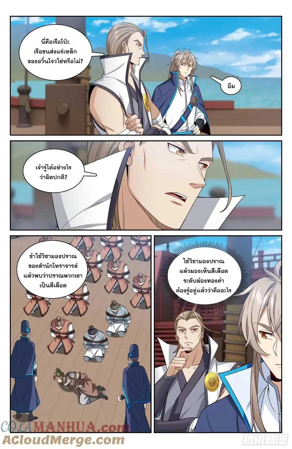 Nightwatcher ตอนที่ 222 หน้า 12