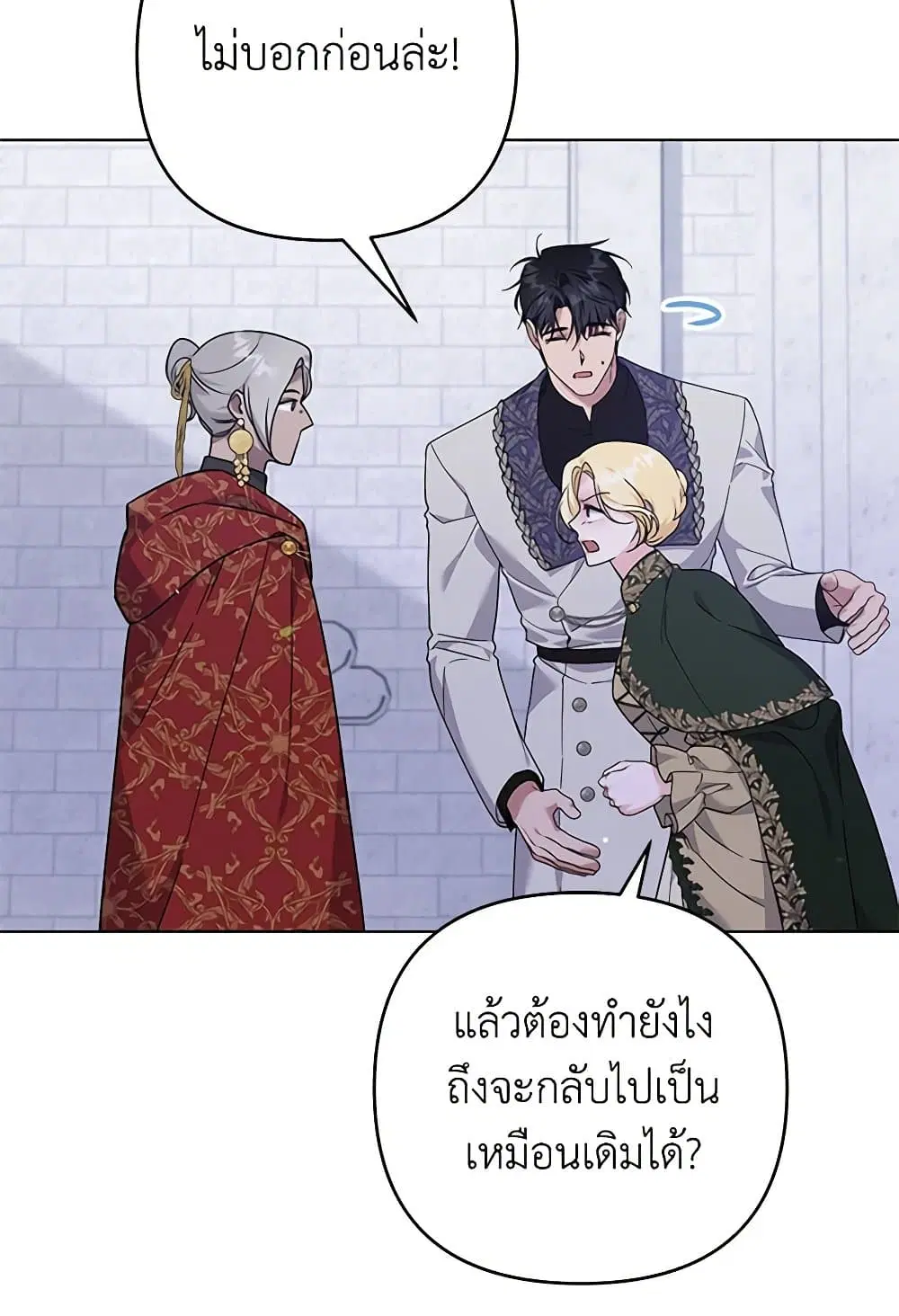 What It Means to Be You ตอนที่ 138 หน้า 61