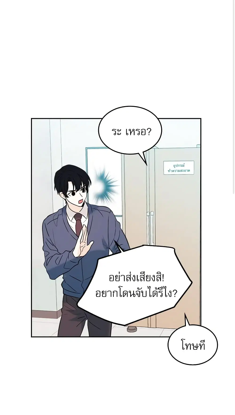 My Life as an Internet Novel ตอนที่ 56 หน้า 4