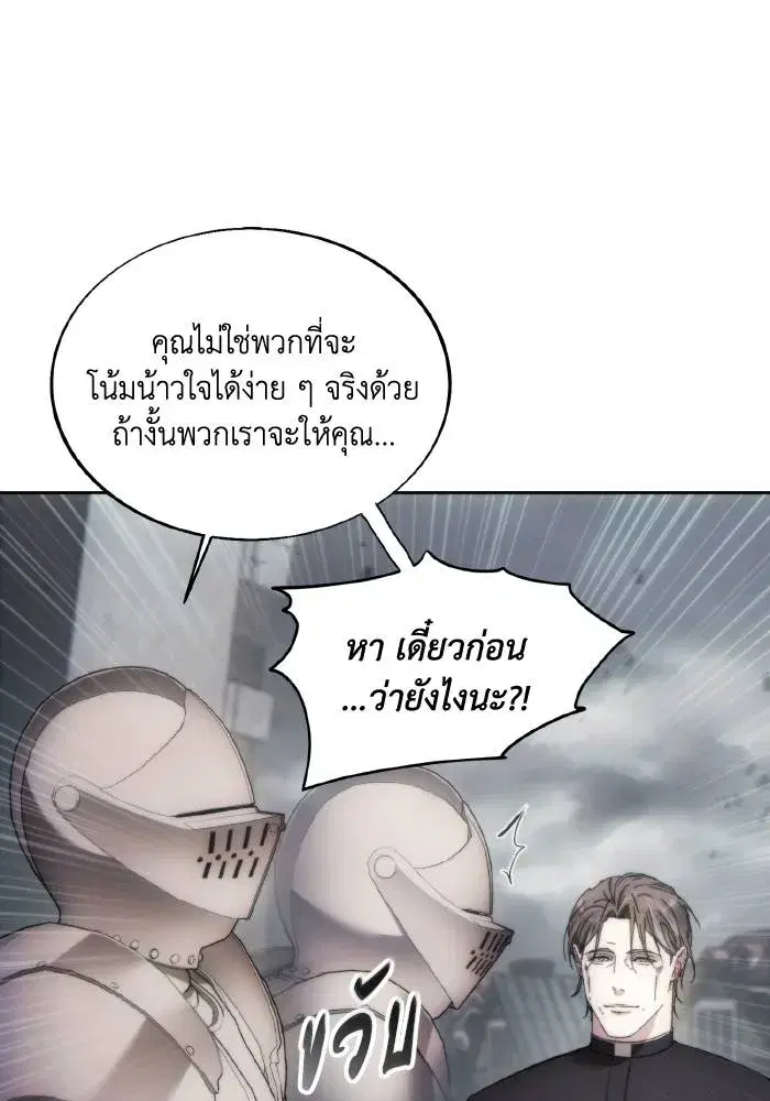How to Live as a Villain ตอนที่ 88 หน้า 83